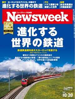 ニューズウィーク日本版 2026年10月20日号