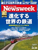 ニューズウィーク日本版 2026年10月20日号