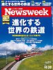 ニューズウィーク日本版 2026年10月20日号