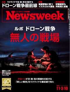 ニューズウィーク日本版 2026年11月3日・10日合併号