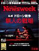 ニューズウィーク日本版 2026年11月3日・10日合併号