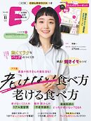 ESSE 2024年11月号