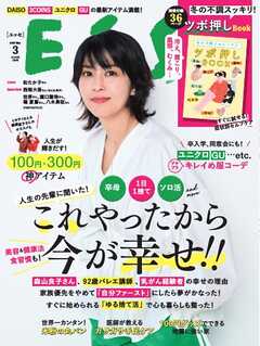 ESSE 2025年3月号（最新号） -  - 雑誌・無料試し読みなら、電子書籍・コミックストア ブックライブ