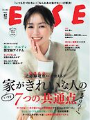 ESSE 2025年12月号