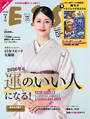 ESSE 2026年1月号