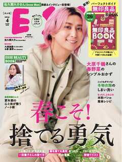 ESSE 2026年4月号