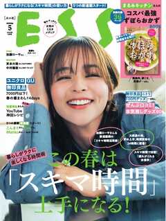 ESSE 2026年5月号