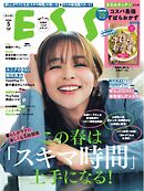 ESSE 2026年5月号