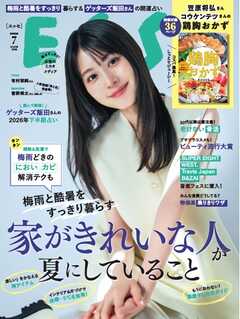 ESSE 2026年7月号