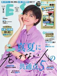 ESSE 2026年8月号