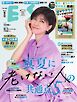 ESSE 2026年8月号