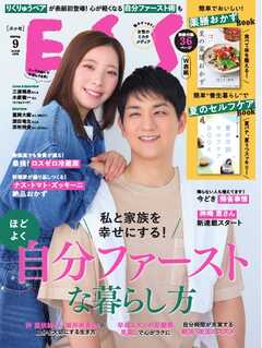 ESSE 2026年9月号