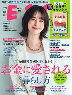 ESSE 2026年10月号