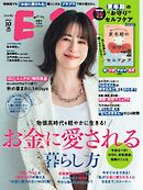 ESSE 2026年10月号