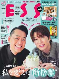 ESSE 2026年11月号