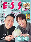 ESSE 2026年11月号