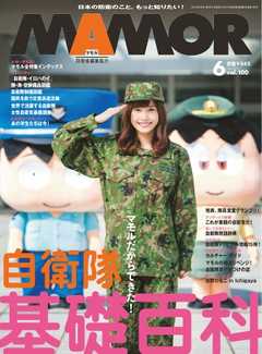MAMOR　2015年6月号