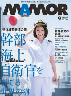 MAMOR　2015年9月号