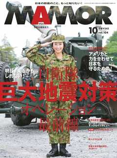 MAMOR　2015年10月号