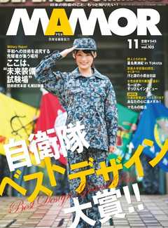 MAMOR　2015年11月号