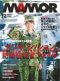 MAMOR 2015年12月号