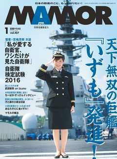 MAMOR 2016年1月号