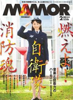 MAMOR 2016年2月号