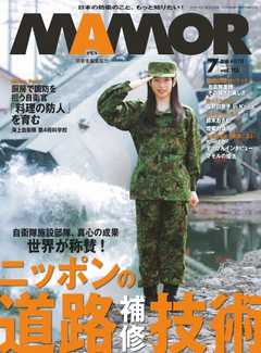 MAMOR 2016年7月号