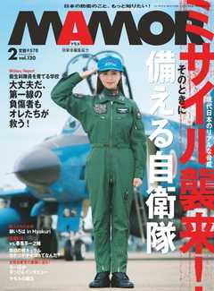 MAMOR 2017年2月号