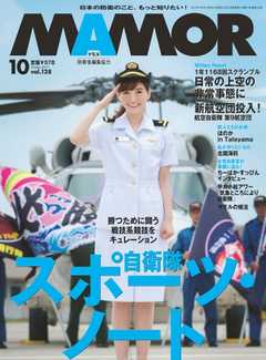 MAMOR 2017年10月号