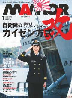 MAMOR 2018年1月号