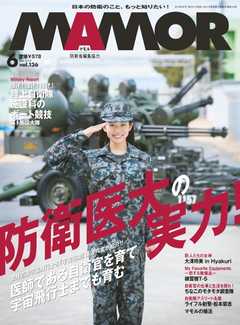 MAMOR 2018年6月号