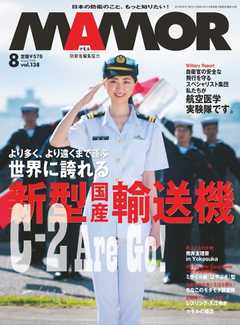 MAMOR 2018年8月号