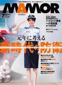 MAMOR 2019年7月号