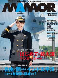 MAMOR 2019年12月号