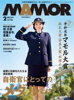 MAMOR 2020年2月号