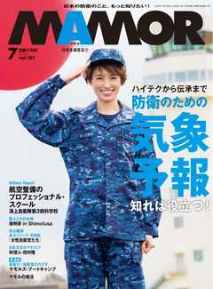 MAMOR 2020年7月号