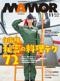 MAMOR 2020年11月号