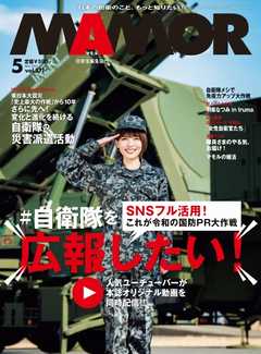 MAMOR 2021年5月号