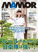 MAMOR 2021年7月号