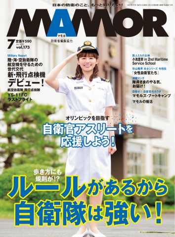 MAMOR 2021年7月号 - - 雑誌・無料試し読みなら、電子書籍・コミックストア ブックライブ