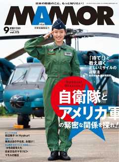 MAMOR 2021年9月号
