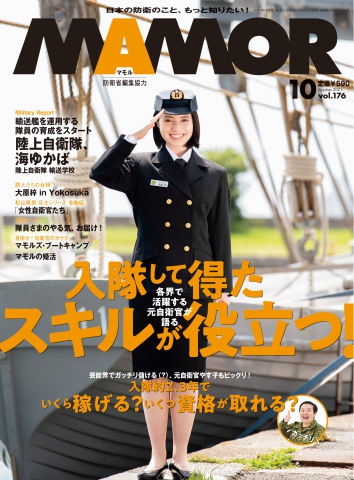 MAMOR 2021年10月号 - - 雑誌・無料試し読みなら、電子書籍・コミックストア ブックライブ