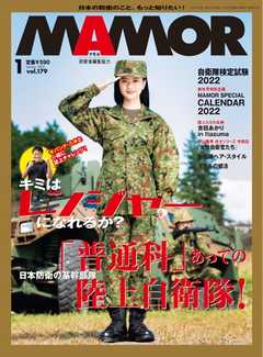 MAMOR 2022年1月号