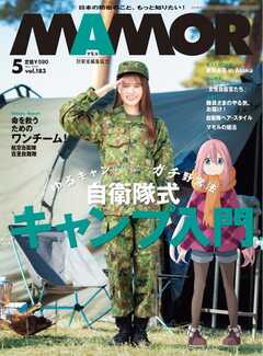 MAMOR 2022年5月号