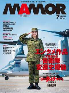 MAMOR 2022年7月号