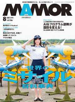 MAMOR 2022年8月号