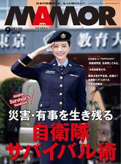 MAMOR 2022年9月号