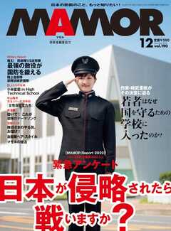 MAMOR 2022年12月号