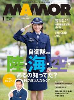 MAMOR 2023年1月号